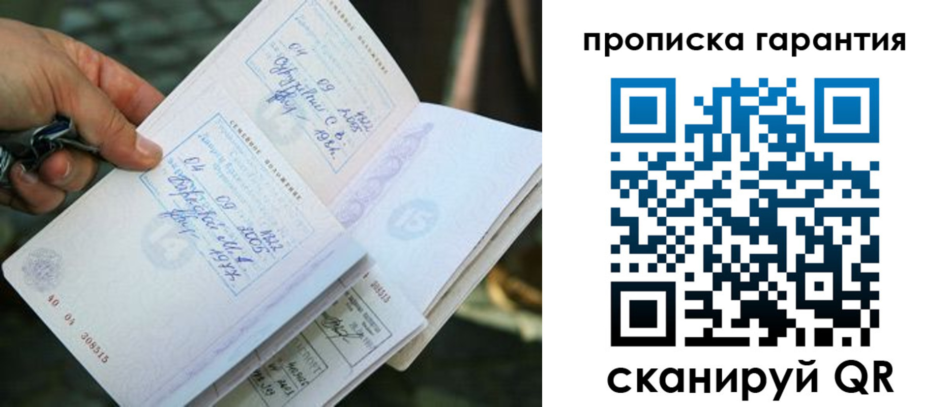 временная регистрация для школы в Рудне