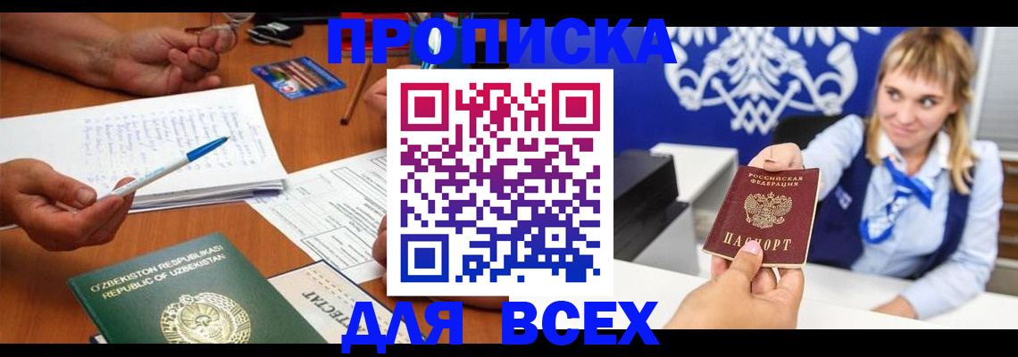купить прописку в Рудне